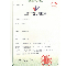 博深 (BOOS) 成功獲得新實(shí)用新型專(zhuān)利證書(shū) “繡花機旋梭軸套”